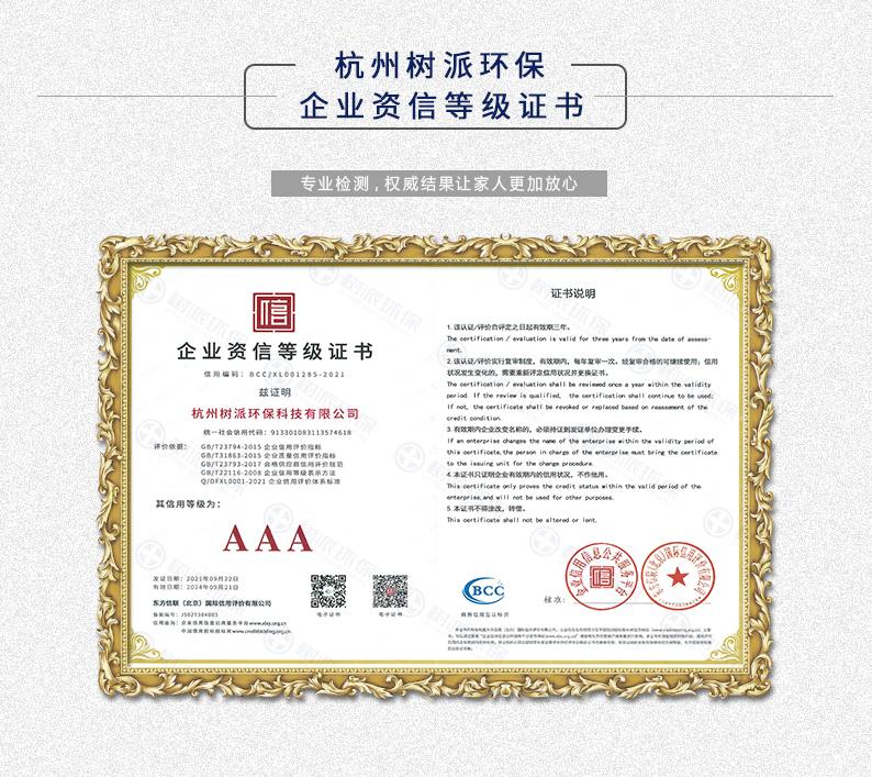 杭州树派环保科技有限公司--企业资信等级证书