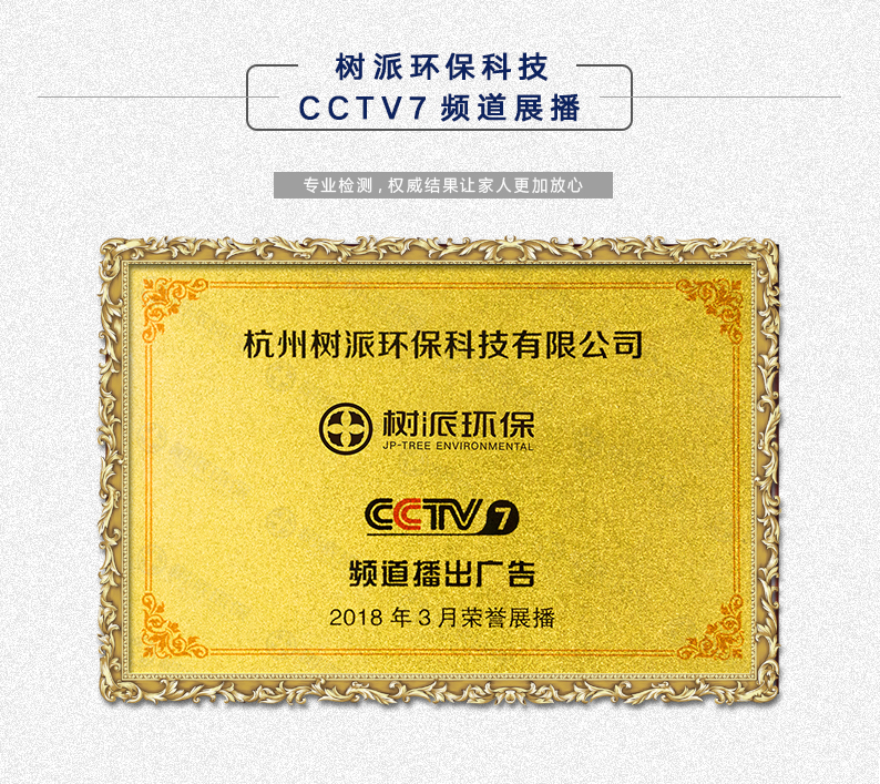 树派环保央视CCTV7频道荣誉展播