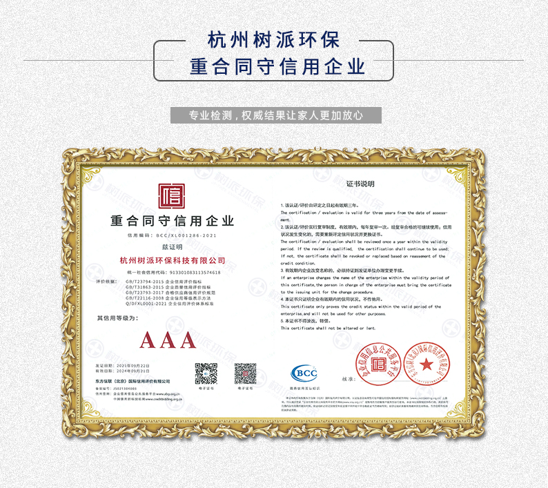 杭州树派环保科技有限公司--AAA级重合同守信用企业证书