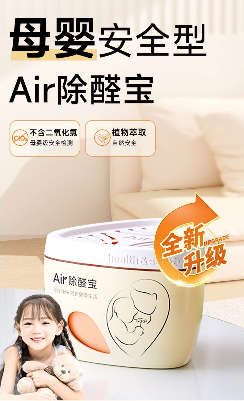 树派Air除醛宝-不含二氧化氯，植物萃取