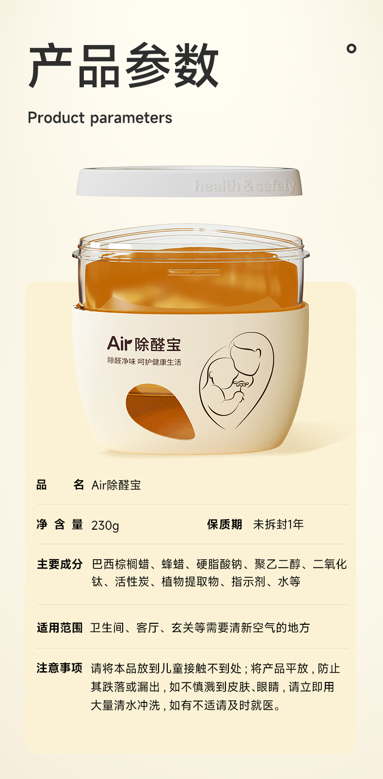 树派Air除醛宝-产品参数