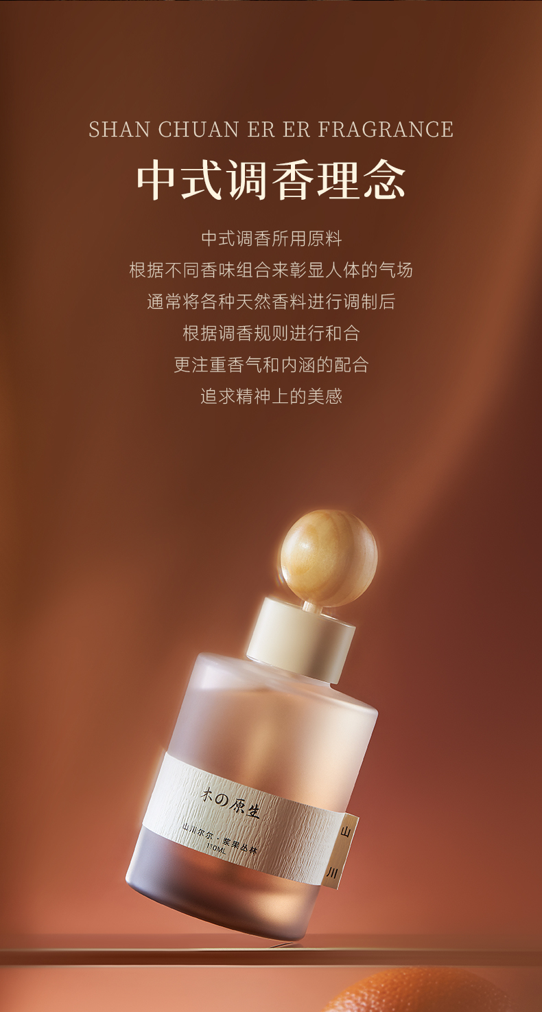 树派车载净味香氛-中式调香理念