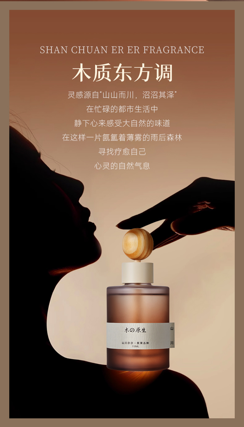树派车载净味香氛-木质东方调
