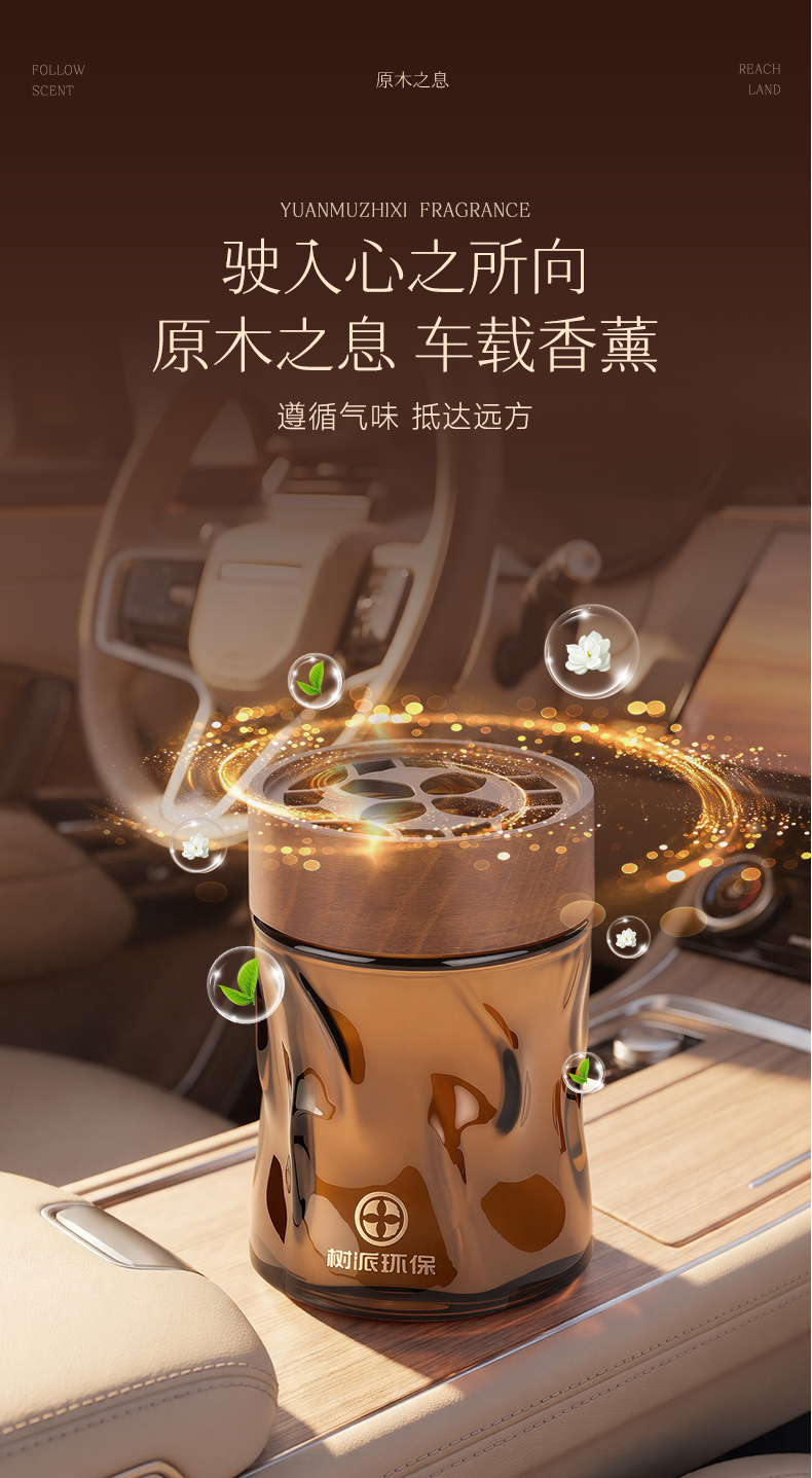 树派车载除醛香膏-原木之息车载香薰，遵循气味，抵达元芳