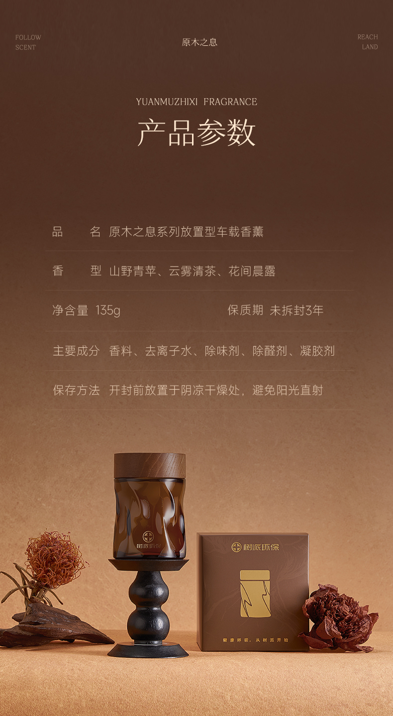 树派车载除醛香膏-产品参数