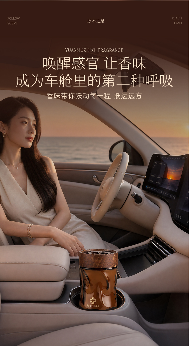树派车载除醛香膏-原木之息车载香薰-香味带你跃动每一程
