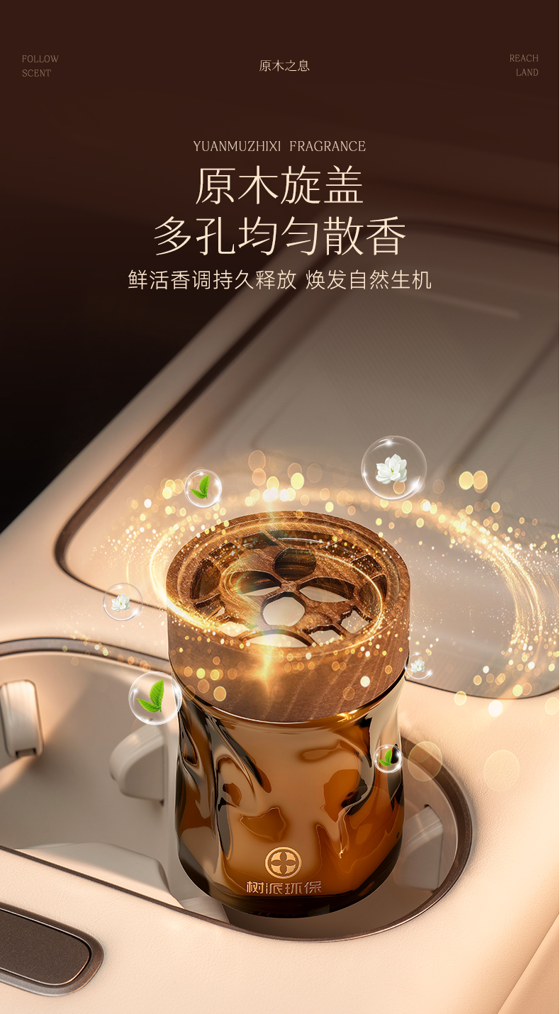 树派车载除醛香膏-原木之息车载香薰-原木旋盖，多孔均匀散香