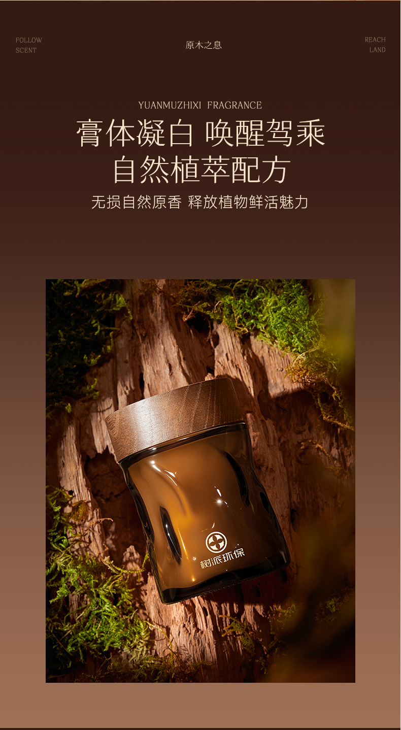 树派车载除醛香膏-原木之息车载香薰-膏体凝白，唤醒驾乘 /> <img src=
