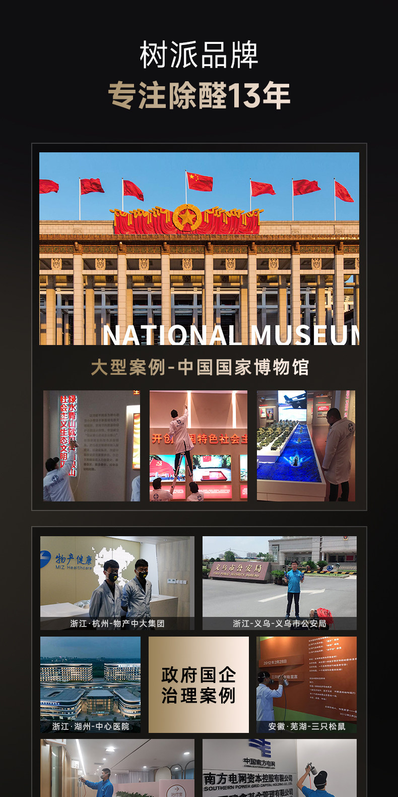 树派品牌除甲醛的客户案例展示