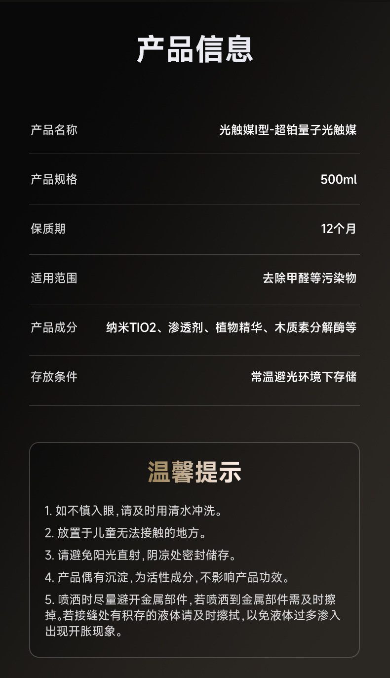 树派光触媒产品信息