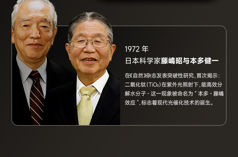 日本科学家藤岛昭和本多健一在1972年首次发现光催化技术