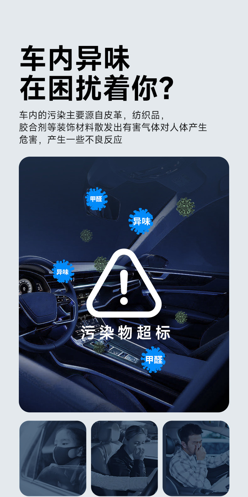 车内异味在困扰着你？