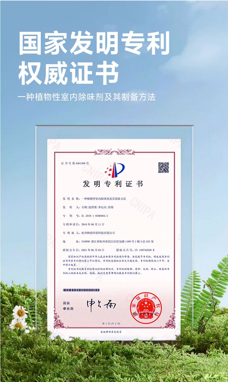 树派GR车载净化魔垫-国家发明专利证书