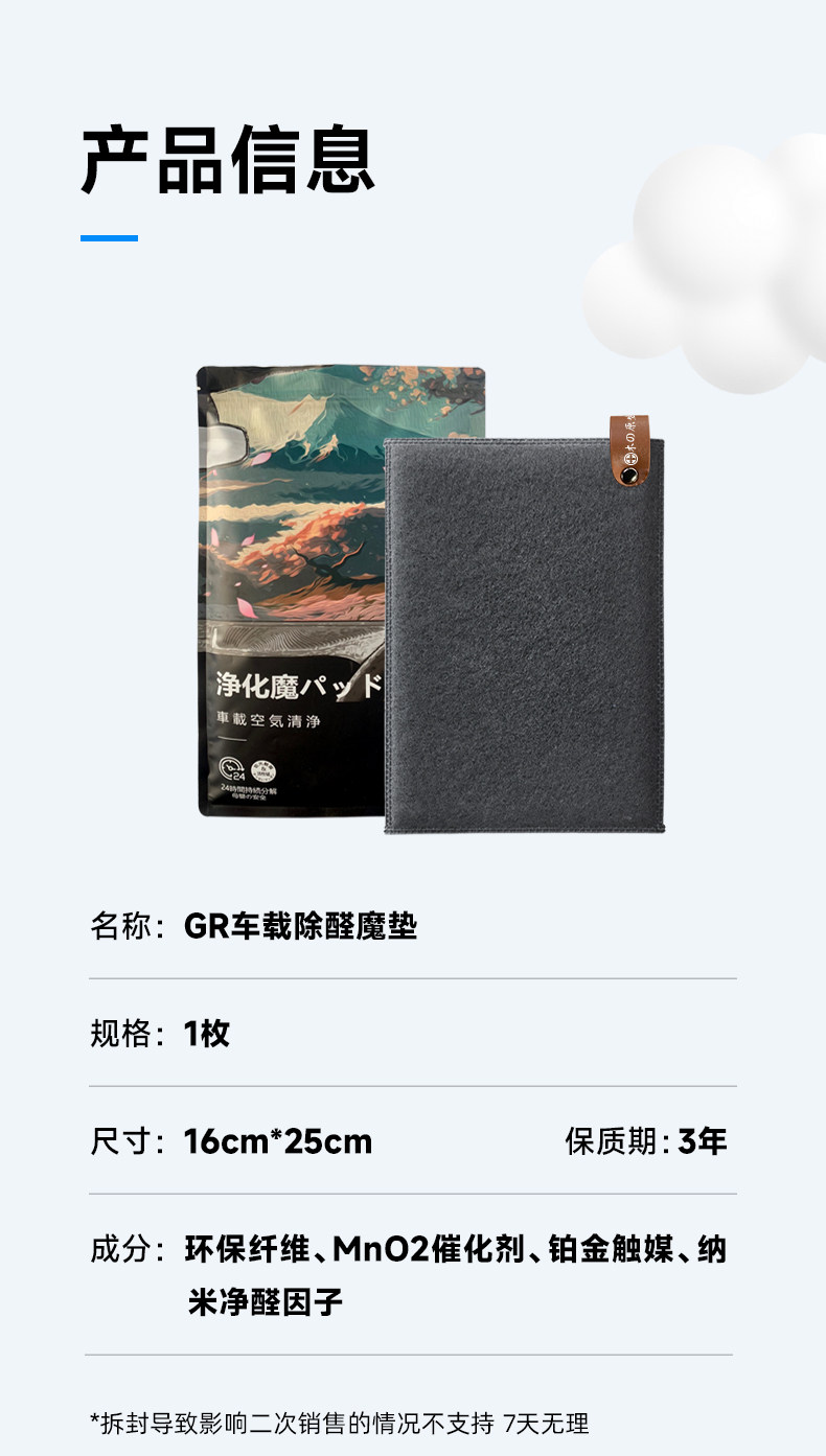 树派GR车载净化魔垫-产品信息