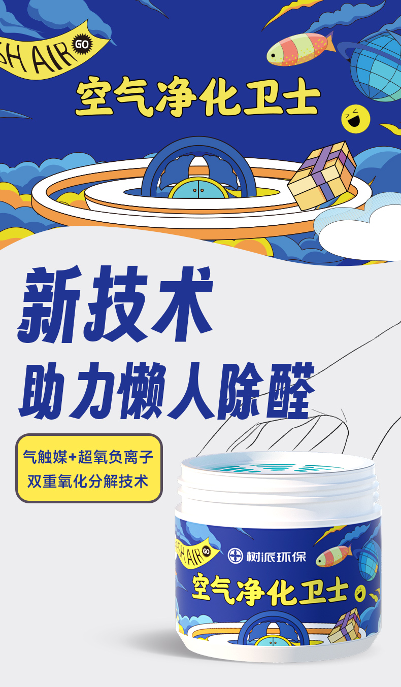 树派空气净化卫士-新技术助力懒人除醛