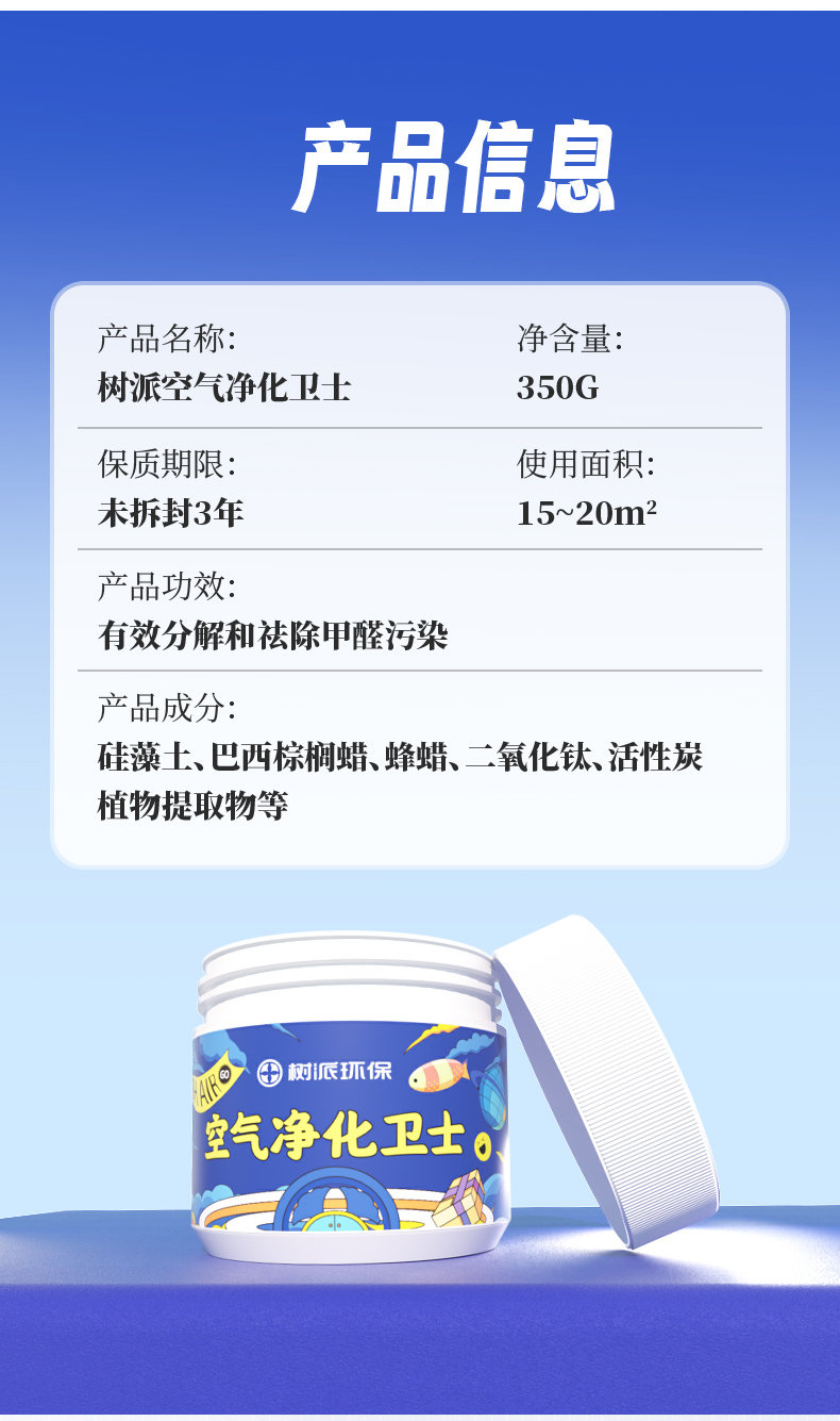 树派空气净化卫士-产品信息
