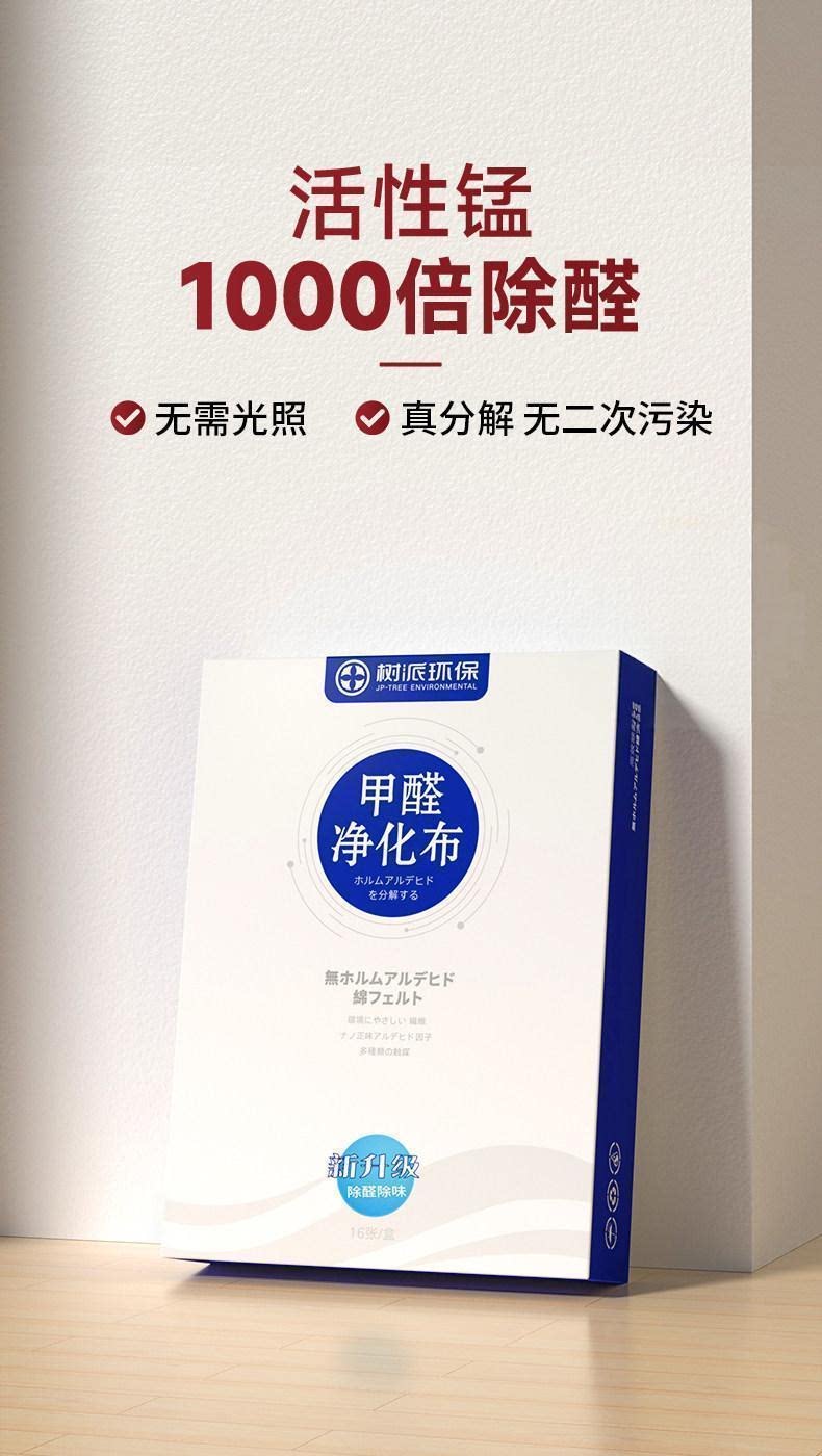 树派甲醛净化布-无需光照，真分解无二次污染