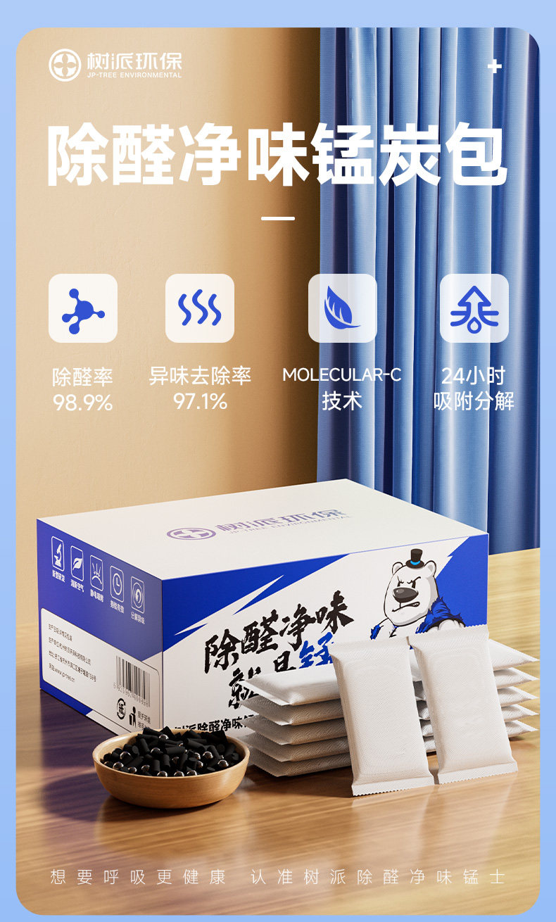 除醛净味锰炭包-高效除甲醛异味