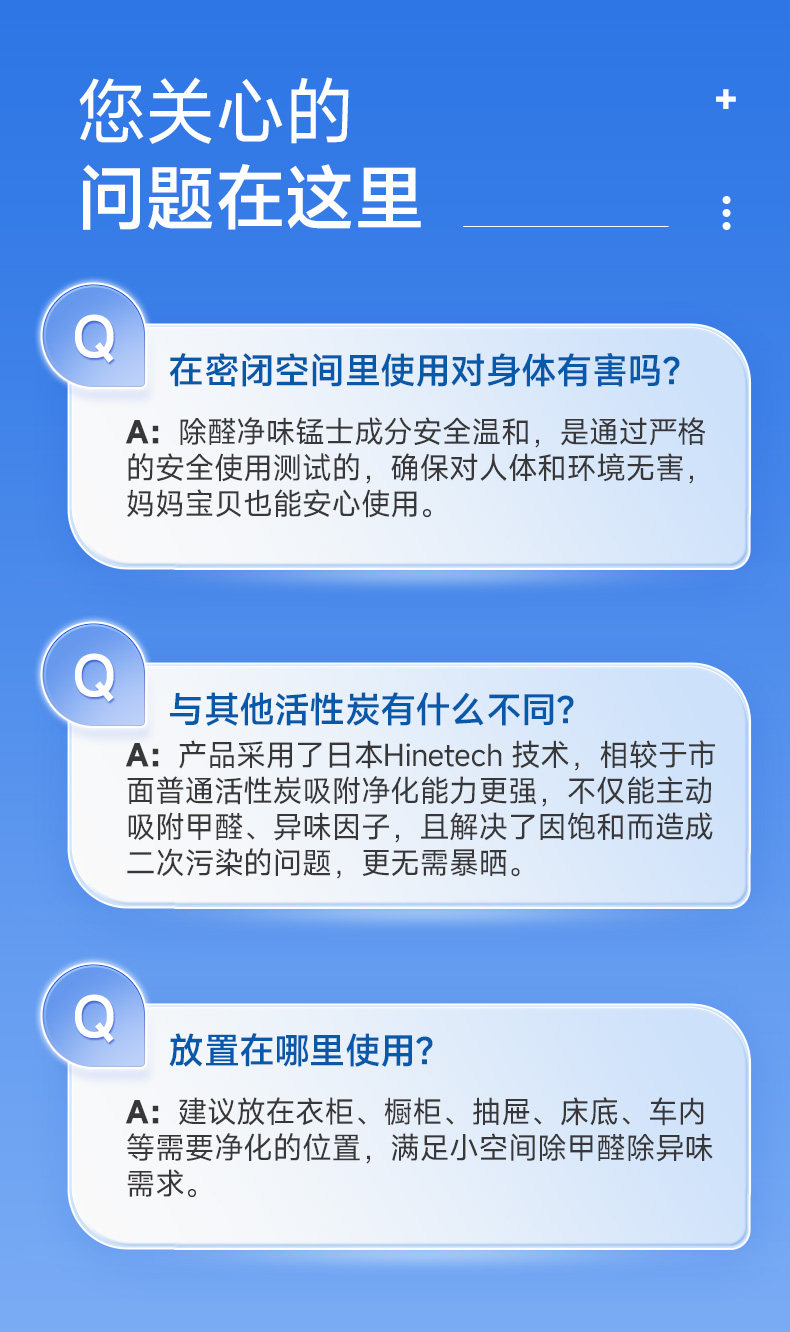 除醛净味锰炭包-疑问解答
