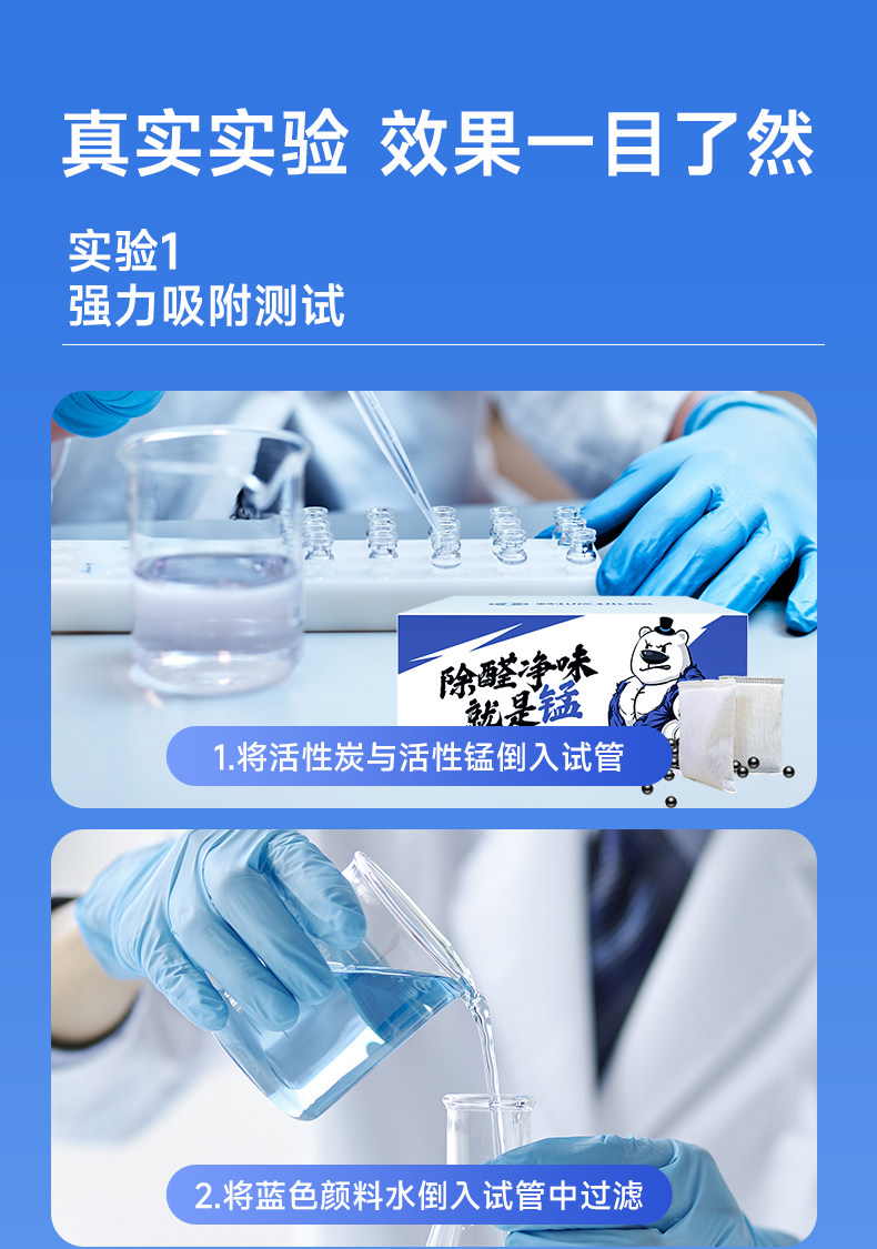 除醛净味锰炭包-真是实验-强力吸附测试