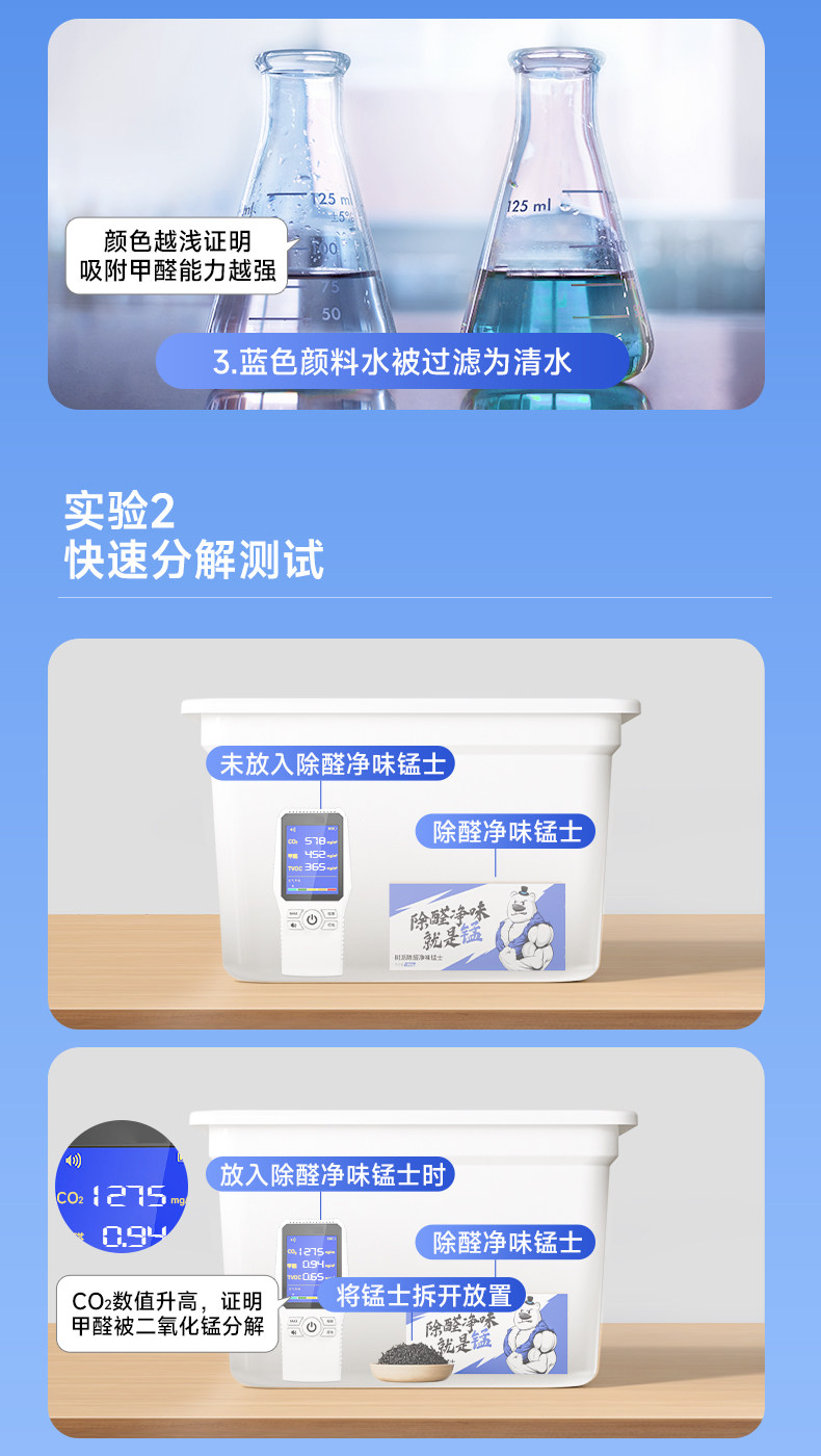除醛净味锰炭包-真是实验-快速分解测试