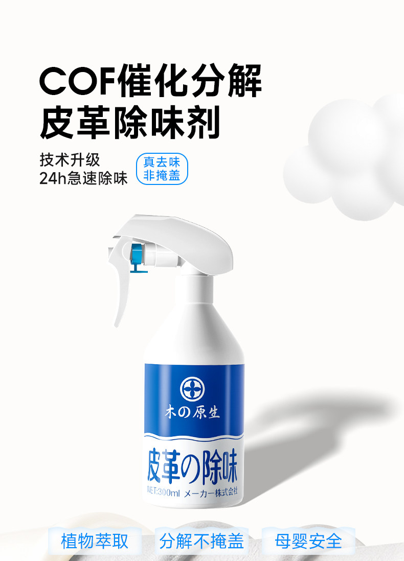 树派皮革除味剂-COF催化分解，真去味，非掩盖