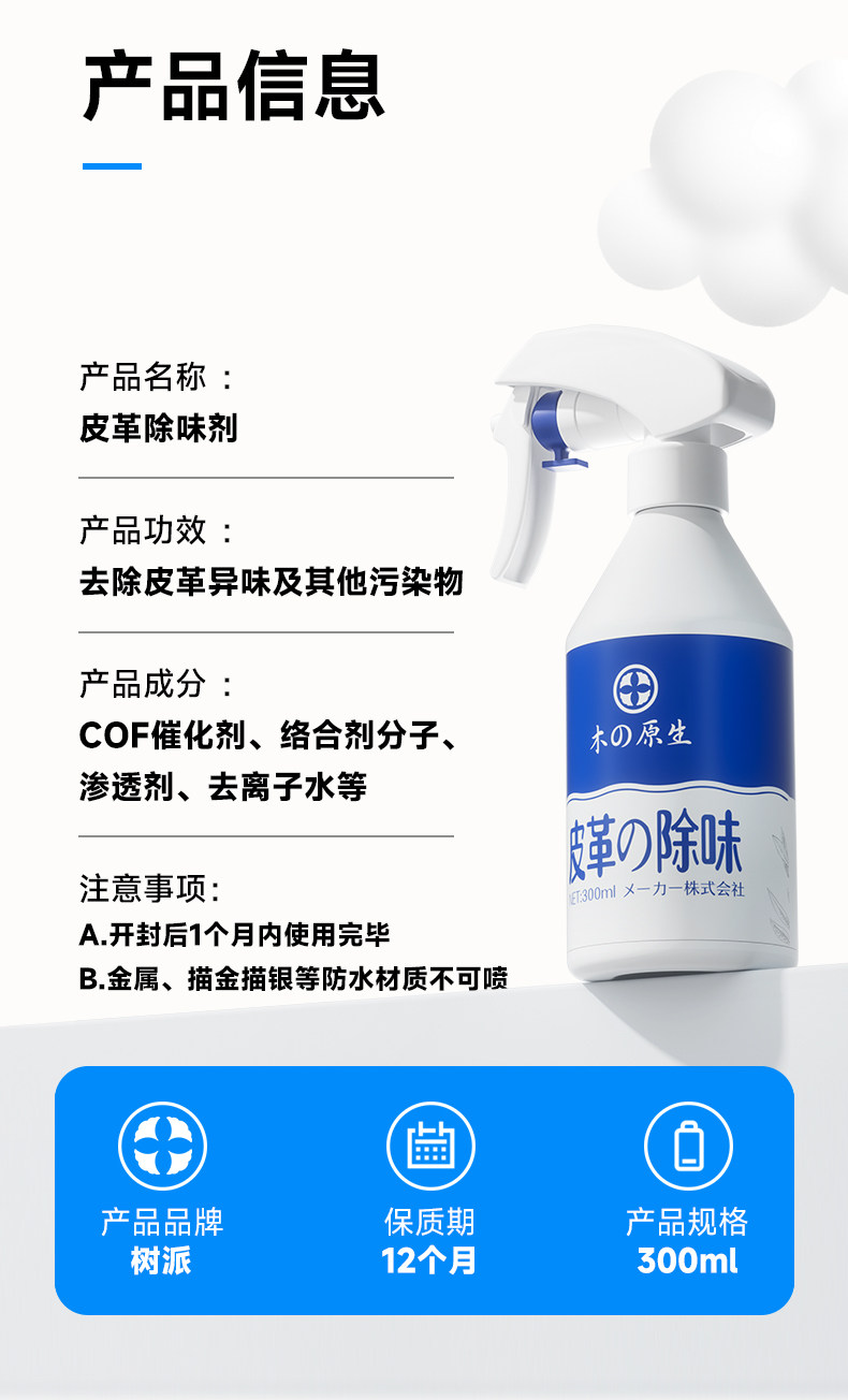 树派皮革除味剂-产品信息