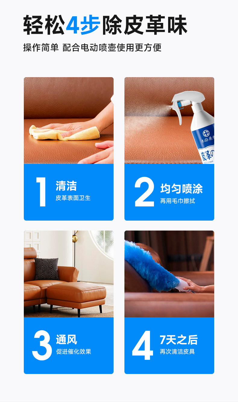 树派皮革除味剂-4步操作说明