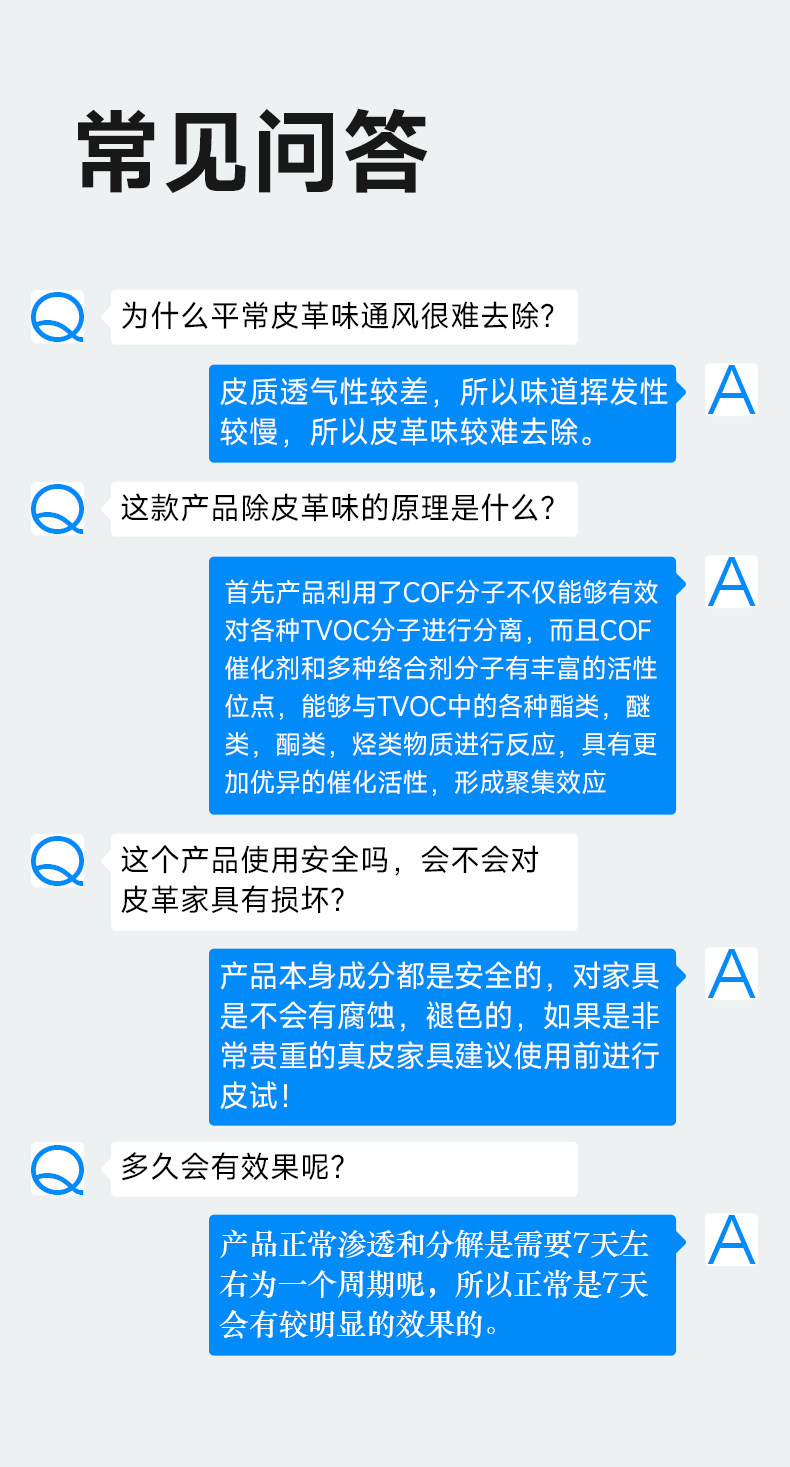 树派皮革除味剂-常见问题解答