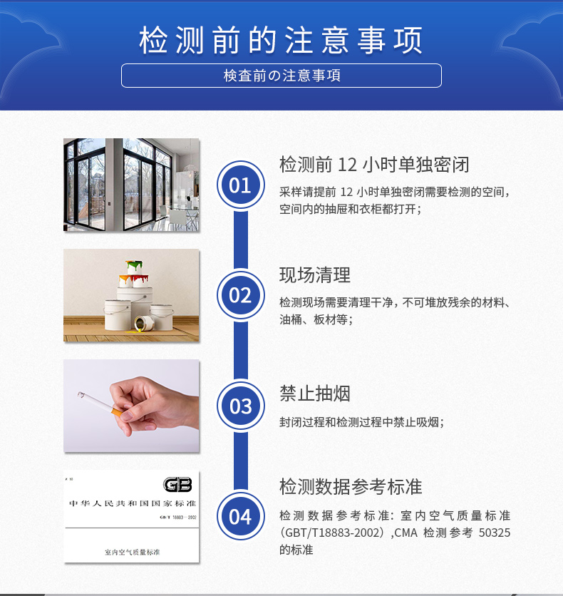 检测前注意事项